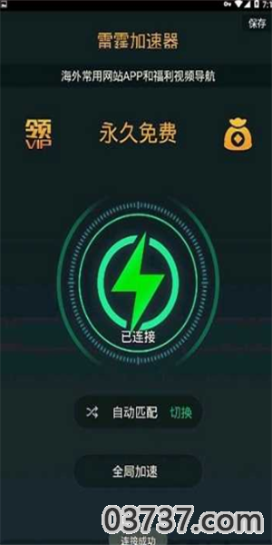 雷霆加速器v1.1.1截图