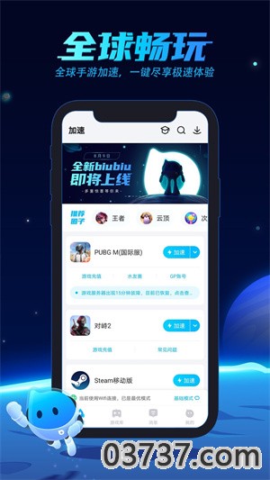 biubiu加速器app截图