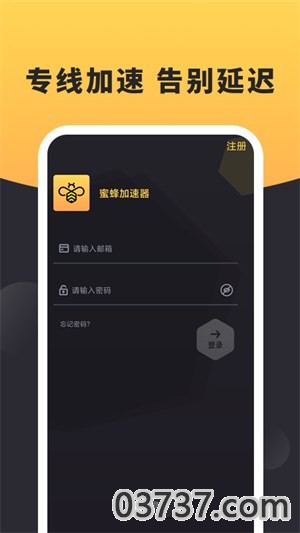 蜜蜂加速器v1.3.3截图