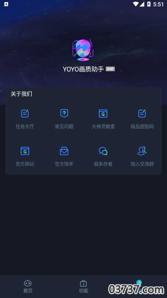 yoyo画质助手2023截图