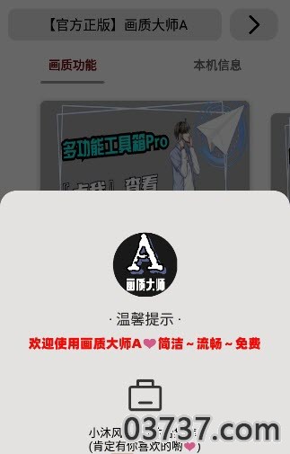 无任务画质大师v2.5截图