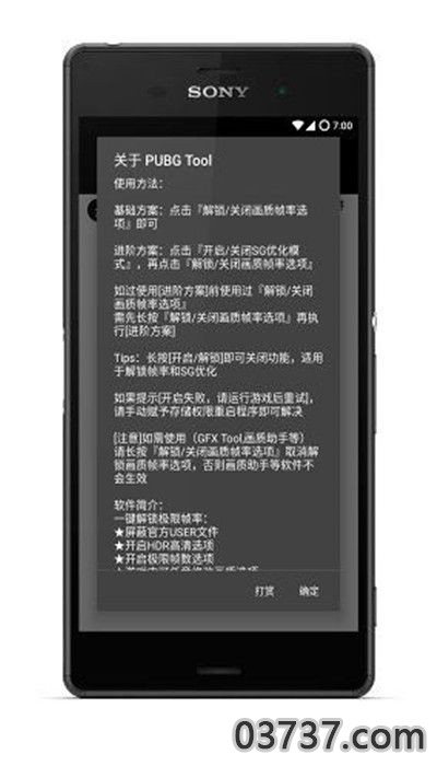 PUBG画质助手app截图