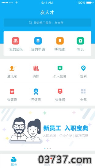 友人才截图