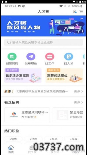 人才树截图