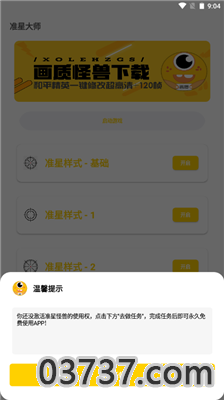 xl66666cn小雷画质怪兽v2.6截图