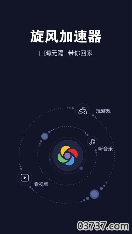 旋风加速器2.6截图