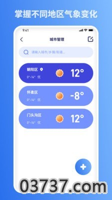 思念天气预报截图