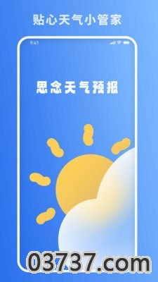 思念天气预报截图