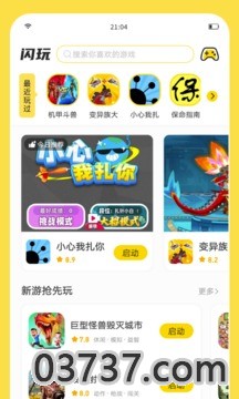 闪玩app截图