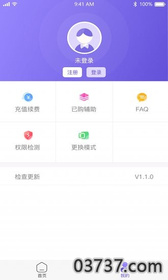 鸟人助手1.2.5截图