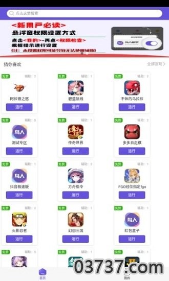 鸟人助手1.2.5截图