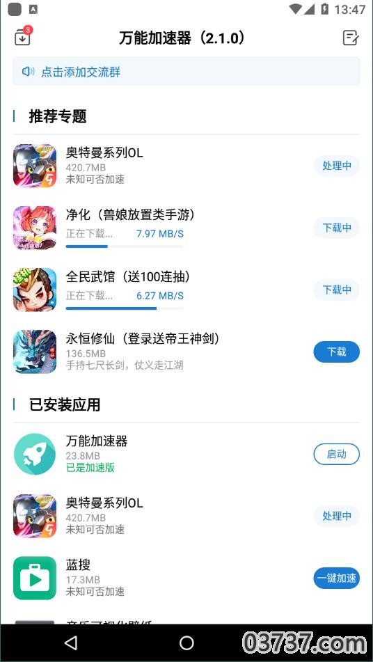 万能加速器无任务版2.5截图