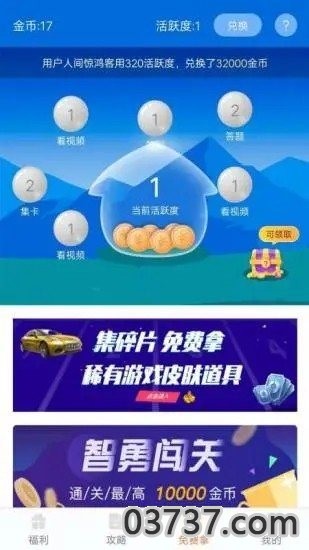 趣游侠免费领皮肤截图