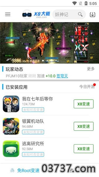 x8大师加速器v0.3.6.7截图