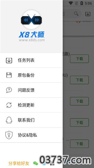 x8大师加速器v0.3.6.7截图