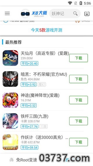 x8大师加速器v0.3.6.7截图