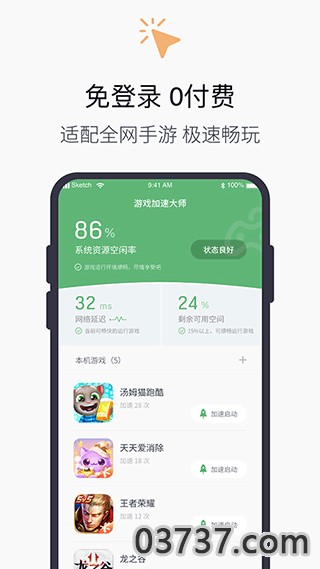 游戏加速大师v2.15截图