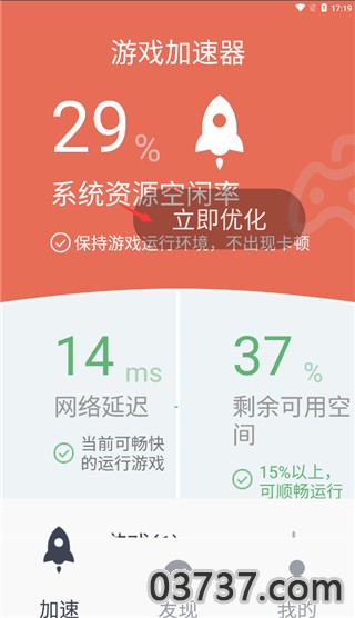 游戏加速大师v2.15截图