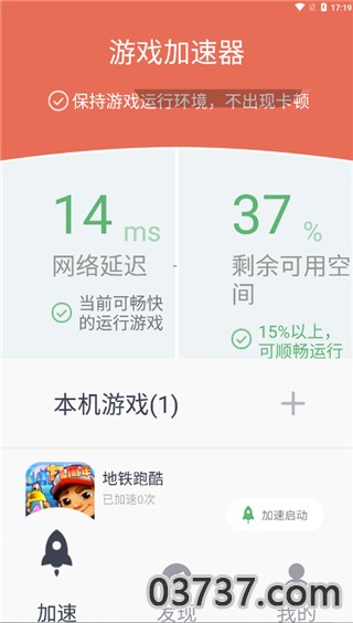 游戏加速大师v2.15截图