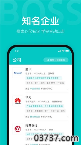 boss直聘2023截图