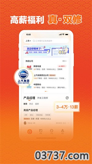 前程无忧51job截图