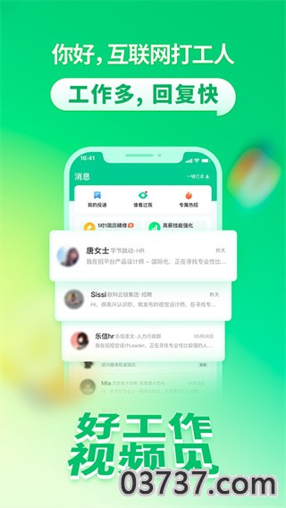 招才猫截图