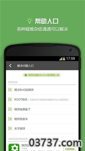 烧饼修改器免root版截图