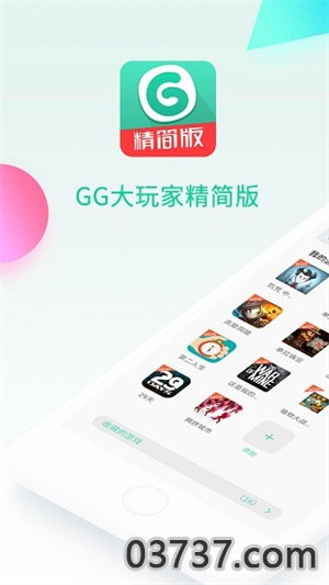 GG大玩家v6.9.4646截图