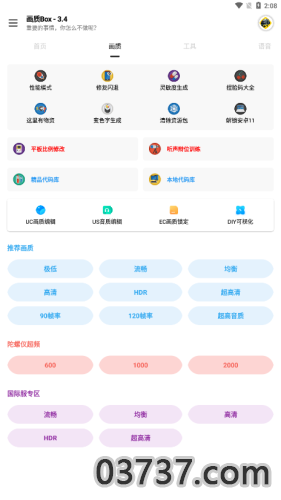 画质Box最新版2023截图