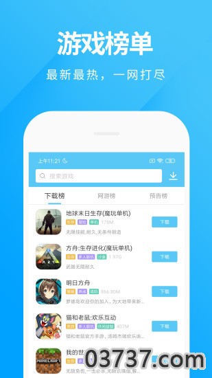 魔玩助手游戏盒子截图