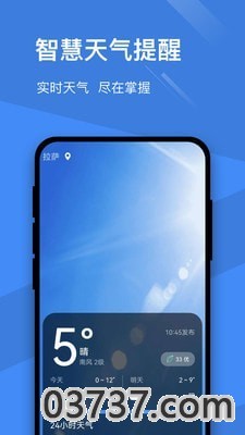 卓越天气截图