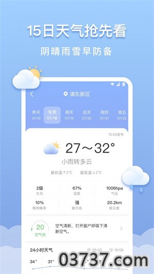 晴云天气截图