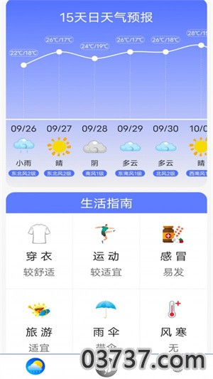 指尖实况天气截图