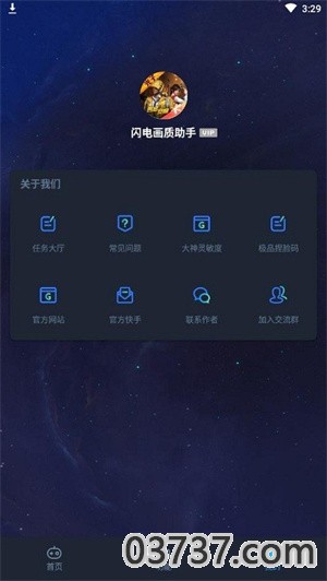 yjs6cn画质助手v3.0.60截图