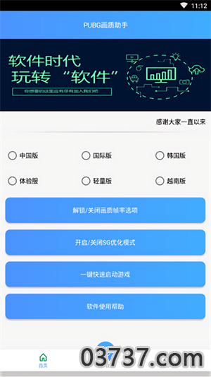 沐风画质助手2023截图