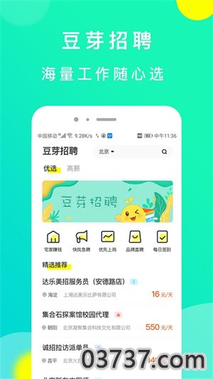 豆芽招聘2023截图