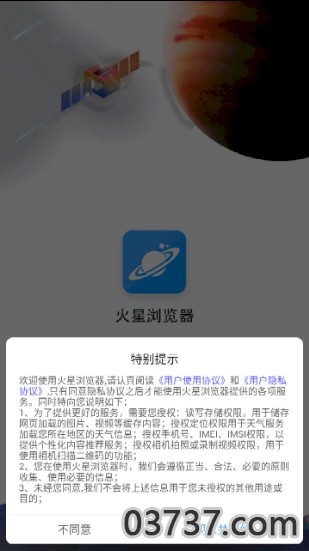 火星浏览器截图