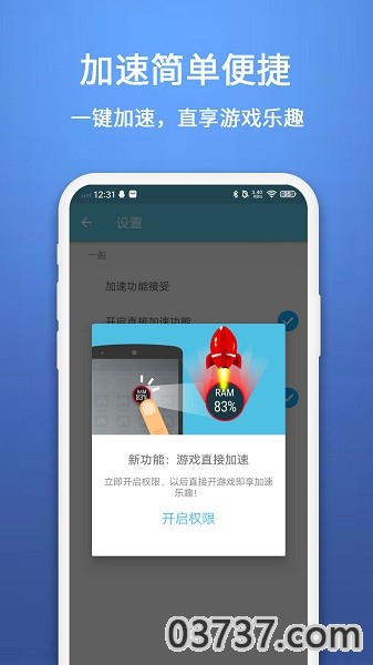 米度游戏加速截图