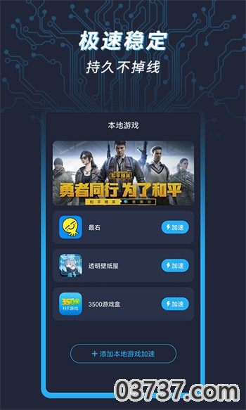 手游加速器精灵截图
