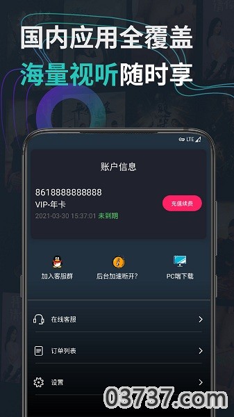 GOGO加速器v7.2.1截图