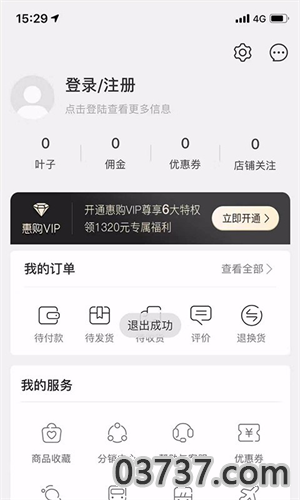 绿叶惠购截图