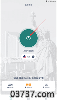 长鹅教育加速器截图