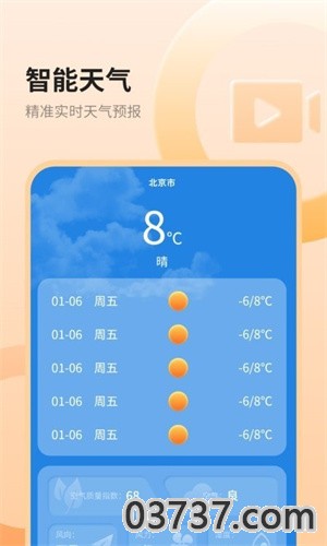 小优天气2023截图