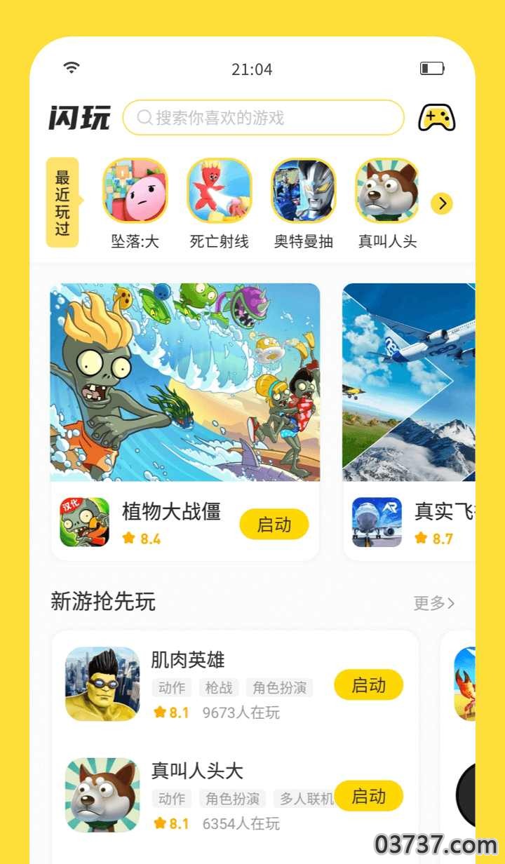 闪玩无任务版2.3截图