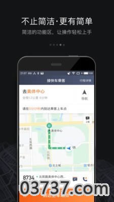 打车神器截图