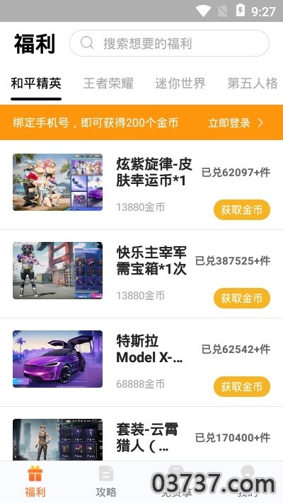 趣游侠领皮肤免费版2.8截图