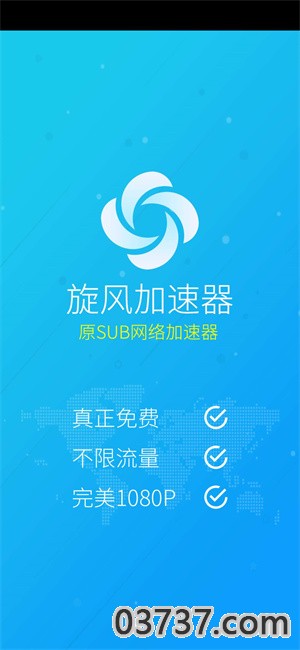 旋风加速器v7.5.3截图