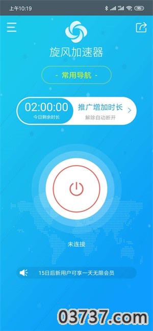 旋风加速器v7.5.3截图