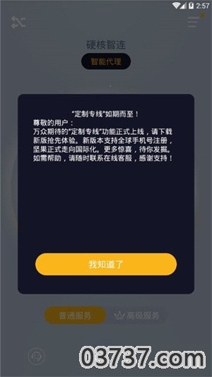 坚果vp加速器截图