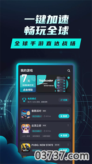 tap加速器2023截图